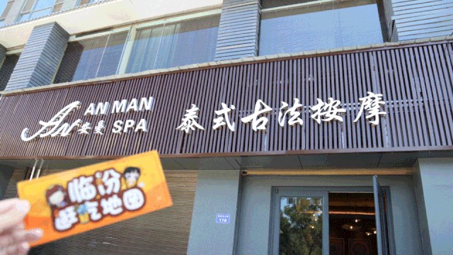 臨汾人周末休閑哪里去快來泰式按摩養生趴