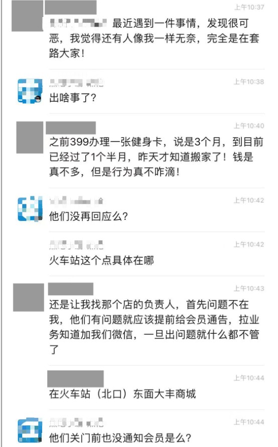 焦作威斯堡會所收錢后關門！顧客找不到責任人