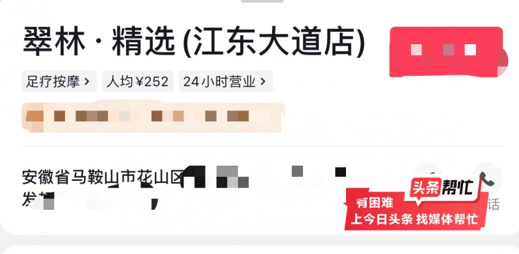 晨意幫忙丨安徽女子稱全裸做SPA遭陌生大叔闖入回應:我們電工師傅很正直