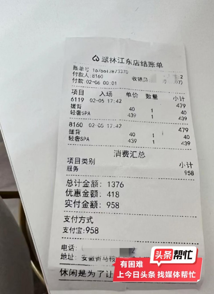 晨意幫忙丨安徽女子稱全裸做SPA遭陌生大叔闖入回應:我們電工師傅很正直