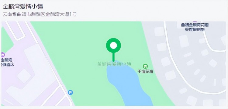 建議轉發(fā)收藏⑩曲靖麒麟五一導游：金麟灣愛情小鎮(zhèn)是一個和名字一樣美麗和浪漫的地方……