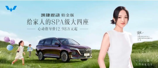 五菱凱捷混動版SPA級大四座+油電混動