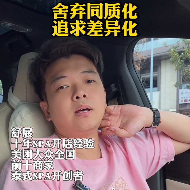 開 spa 店如何賺到 100 萬？差異化經(jīng)營必不可少#開店創(chuàng)業(yè)