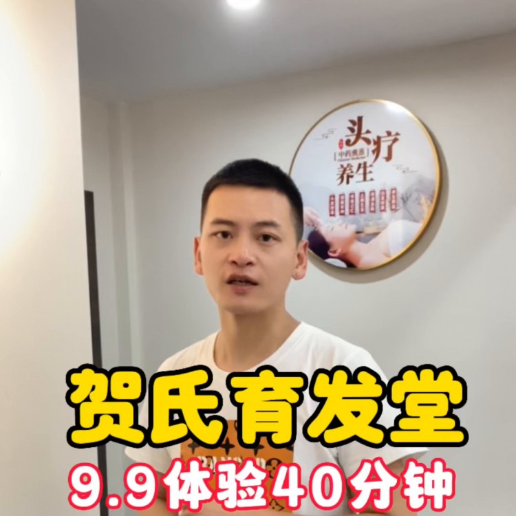 帶你在荊門體驗9.9元40分鐘的頭療#荊門