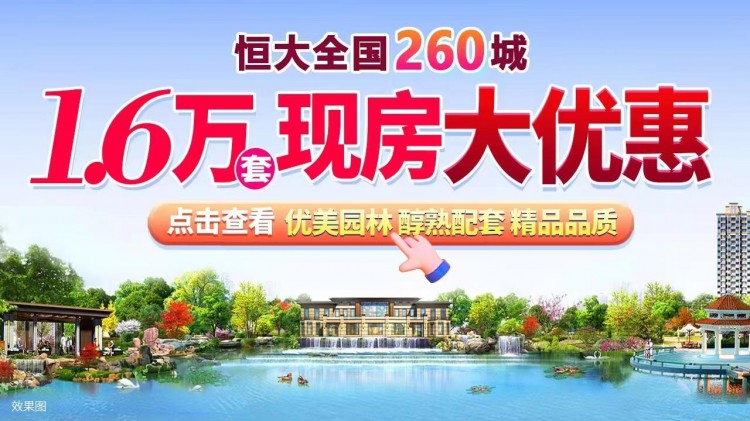 恒大1.6萬套現房入市｜梅州恒大鉑金會所私享健康品味非凡