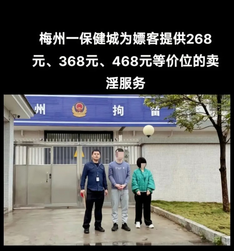 ＃梅州這個保健城暗藏特殊服務4人被抓