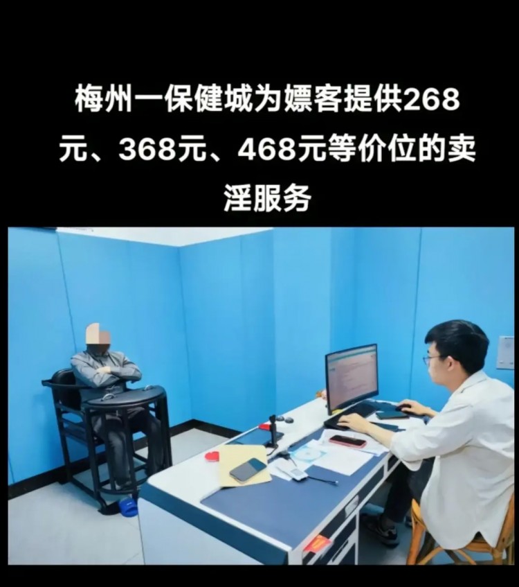 ＃梅州這個保健城暗藏特殊服務4人被抓