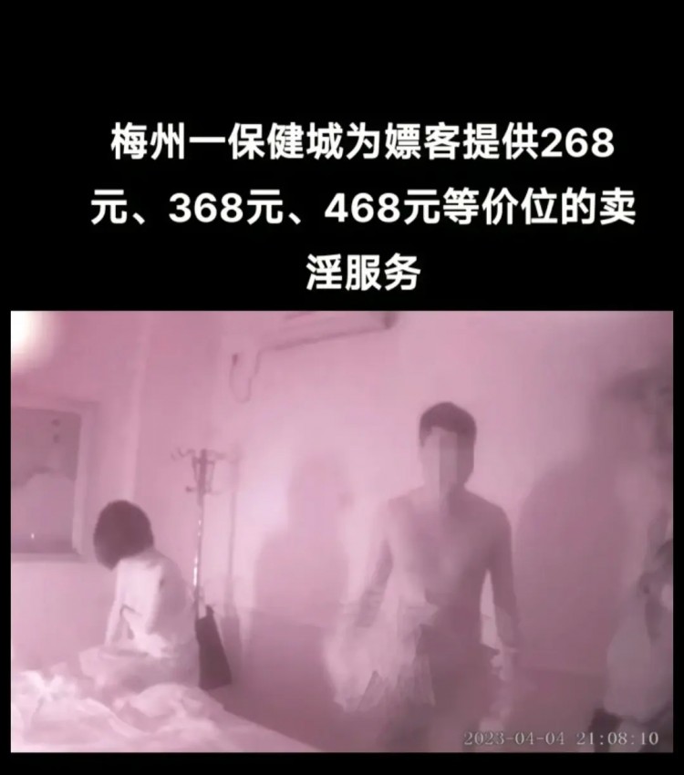 ＃梅州這個保健城暗藏特殊服務4人被抓