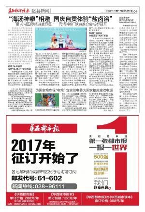邀請“海湯神泉” 國慶節自貢體驗“鹽鹵浴”