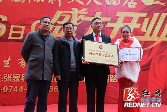 湘府國際新天大酒店在桑植縣正式開業
