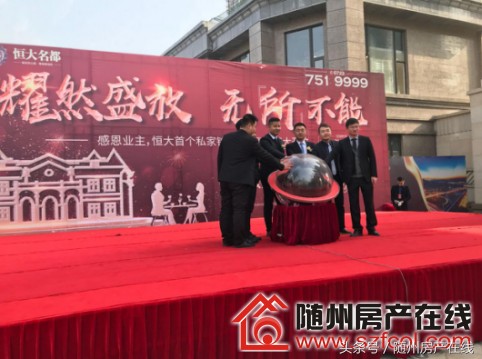 隨州恒大名都首個私家鉑金會所12月30日耀世盛啟