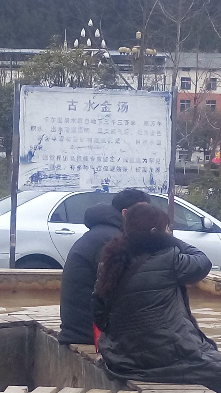 廣元元壩鎮壩壩溫泉浴腳場免費哦