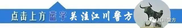玉溪江川:警方搗毀一涉黃窩點