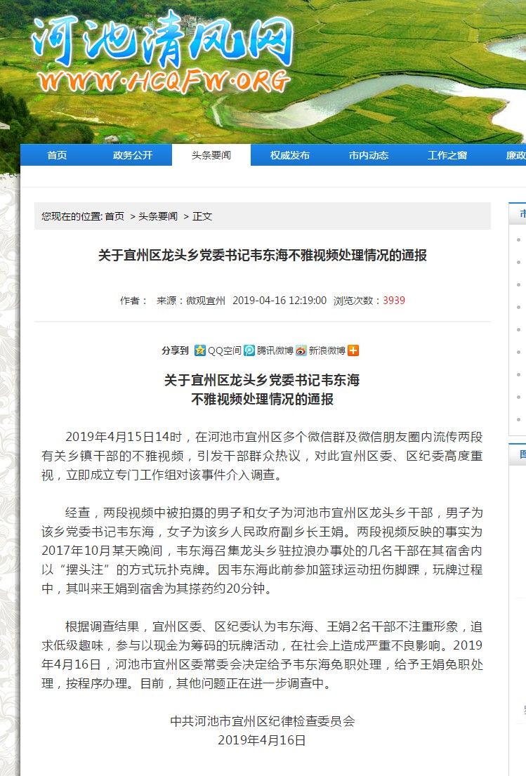 河池打牌男干部讓女同事“按摩”？基層官場生態要清晰