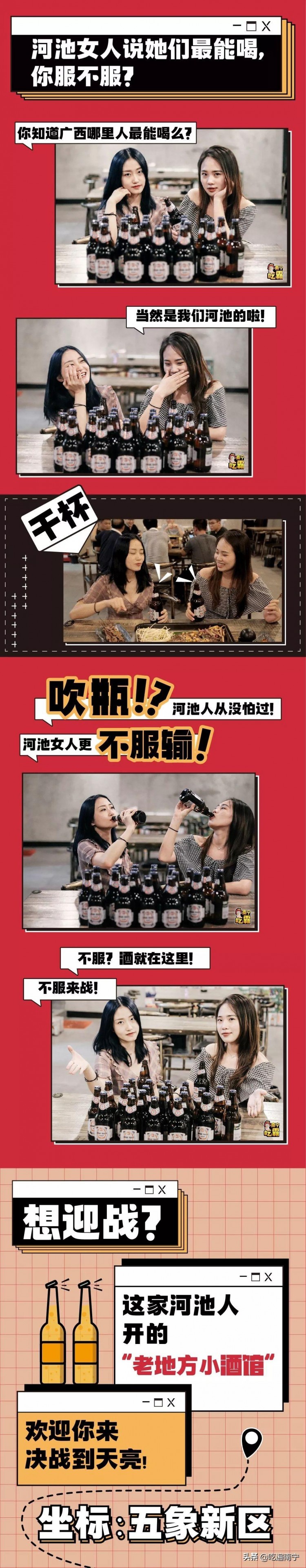 河池女人太狠！在這家店直接吹瓶！不服來戰