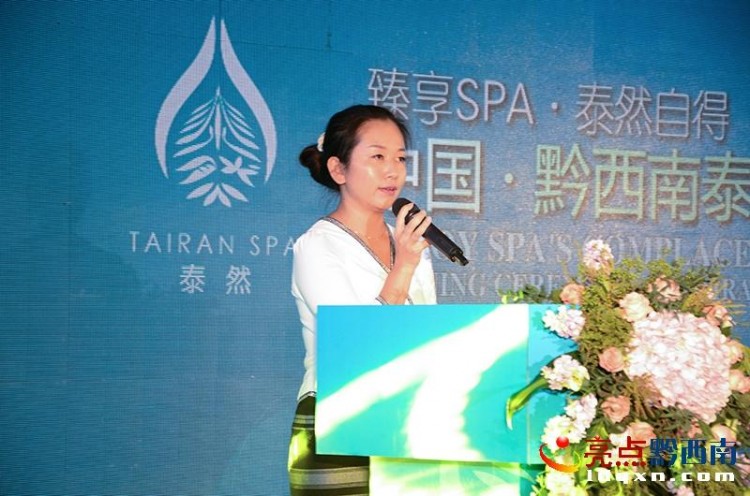 臻享SPA·泰然自得中國-黔西南泰然SPA開業典禮在興義舉行