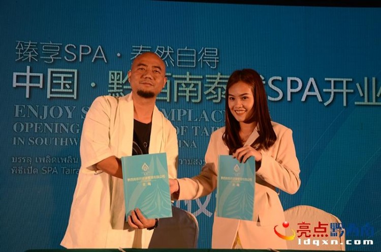 臻享SPA·泰然自得中國-黔西南泰然SPA開業典禮在興義舉行