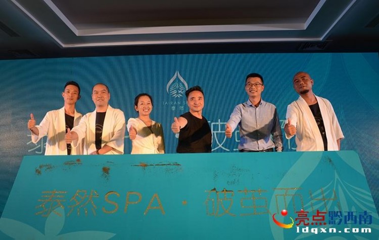臻享SPA·泰然自得中國-黔西南泰然SPA開業典禮在興義舉行