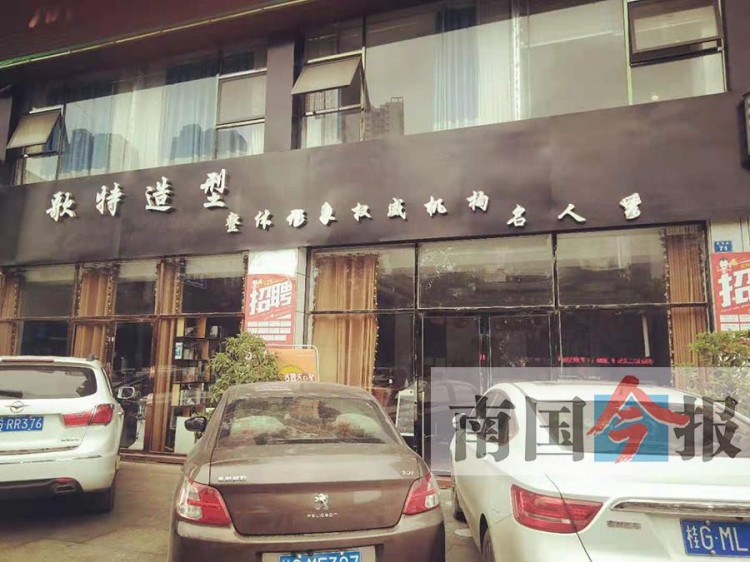 客人一美容院的員工還在工作 上司已經注銷了執照