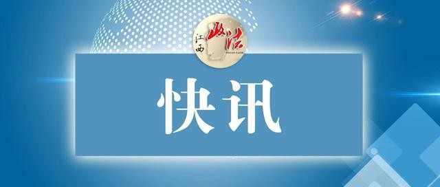 新余市懸賞群眾提供疫情防控線索每起獎勵500元