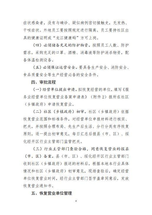 綏指通46號｜關于印發綏化市有序恢復服務業經營實施方案的通知