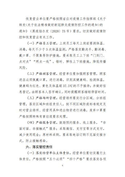 綏指通46號｜關于印發綏化市有序恢復服務業經營實施方案的通知