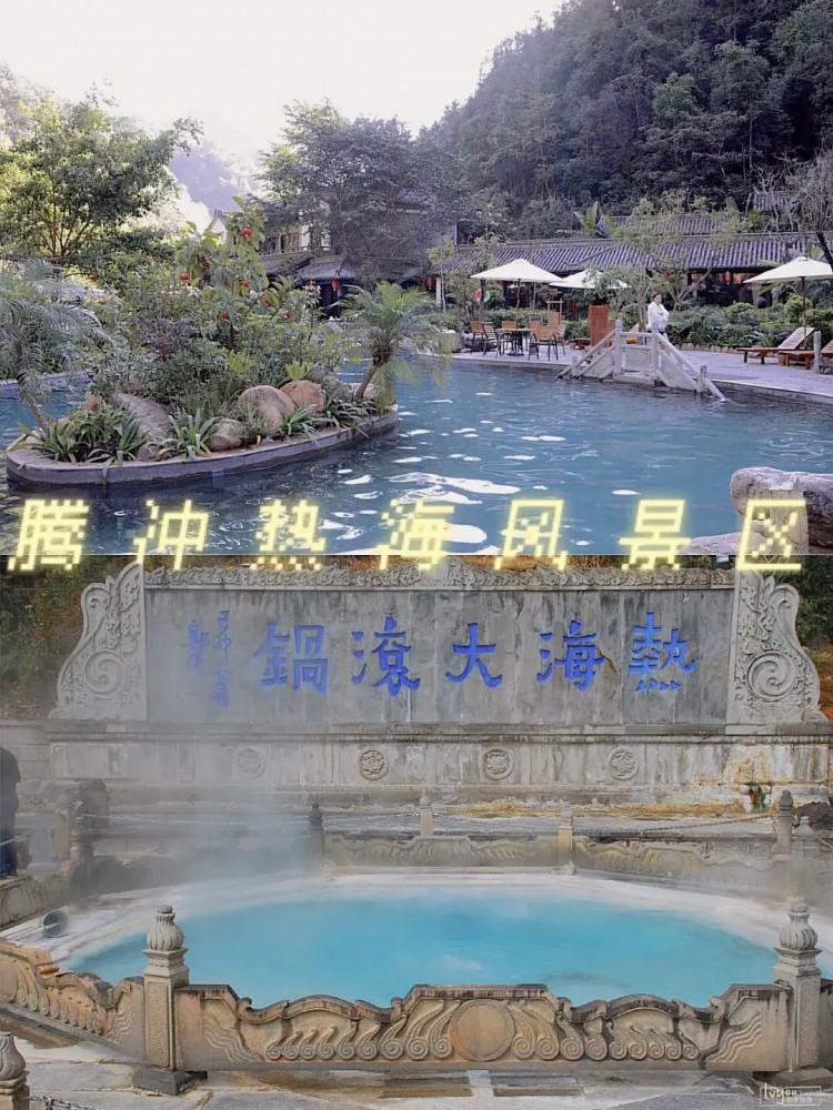 秋天之旅行｜騰沖溫泉篇
