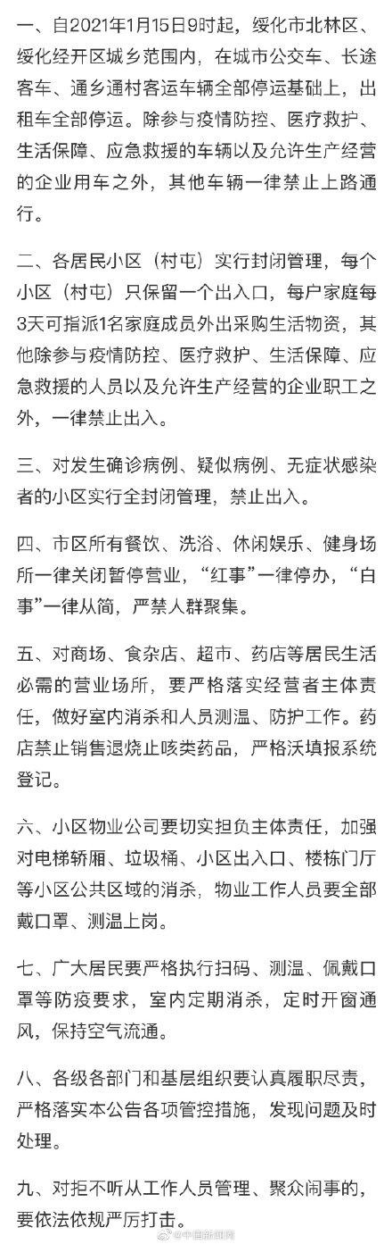 最新公告：黑龍江綏化餐飲洗浴娛樂等場所暫停營業婚宴一律停辦