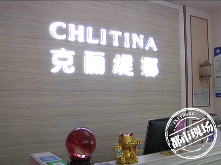 鷹潭：女子花十多萬在克麗緹娜調理皮膚結果差點毀容