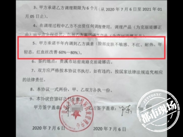 鷹潭：女子花十多萬在克麗緹娜調理皮膚結果差點毀容
