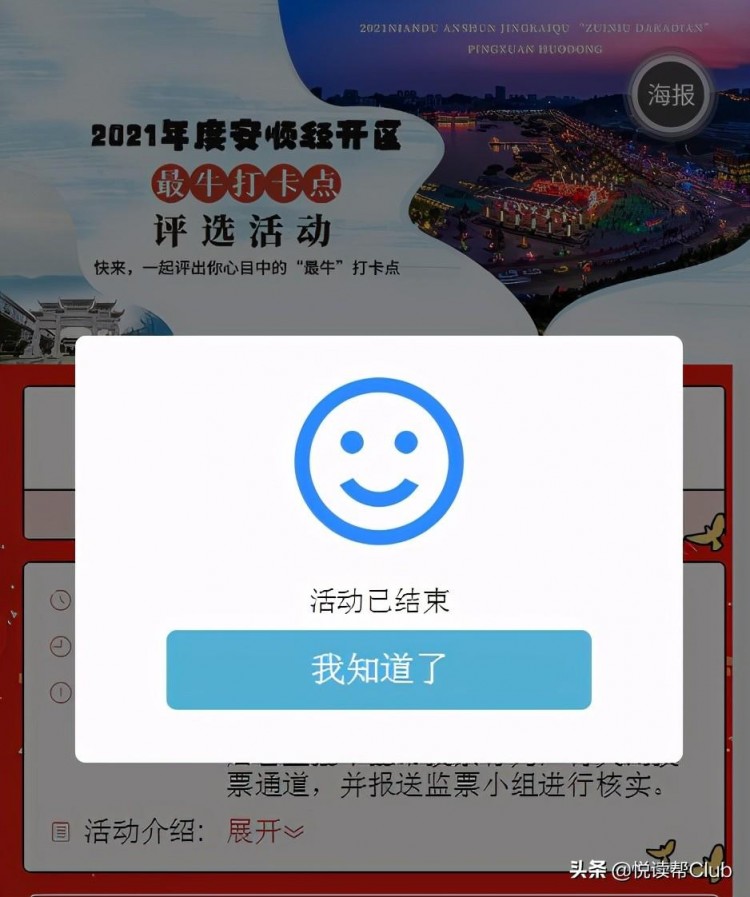 安順經濟技術開發區“最牛打卡點”名單于2021年公布