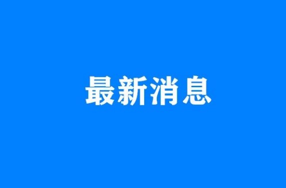 注意！鷹潭這19家社會組織被撤銷！遇到請您舉報(bào)