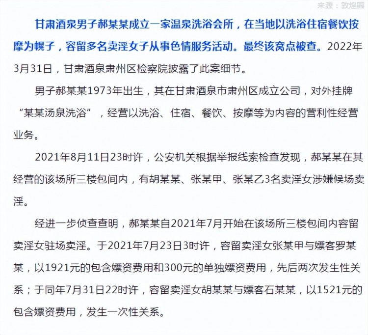 甘肅1處賣淫窩點被查