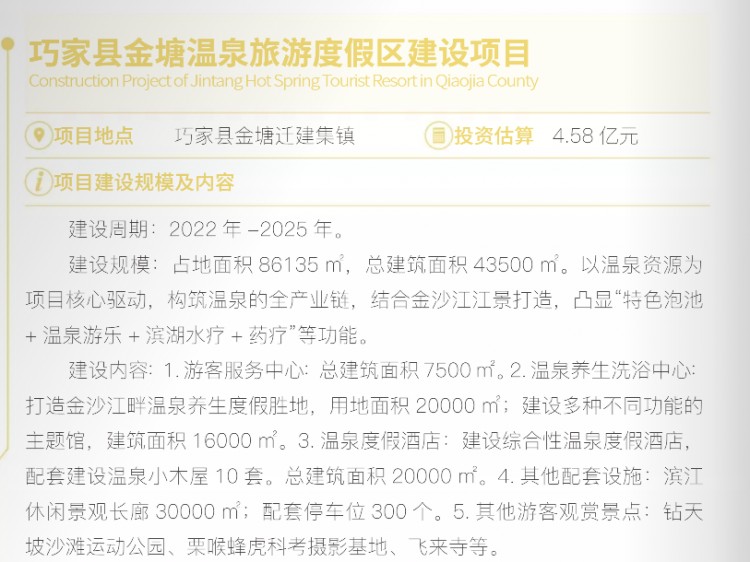 昭通巧家金塘溫泉旅游度假區：特色泡池+溫泉游樂+濱湖水療+藥療