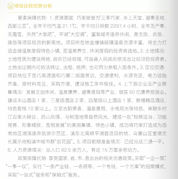 昭通巧家金塘溫泉旅游度假區：特色泡池+溫泉游樂+濱湖水療+藥療