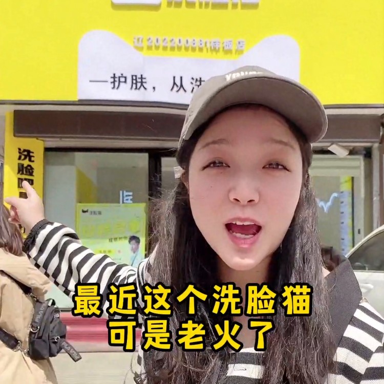 鐵嶺老區(qū)洗臉貓洗臉吧男士女生都可以洗臉休閑的地方想...