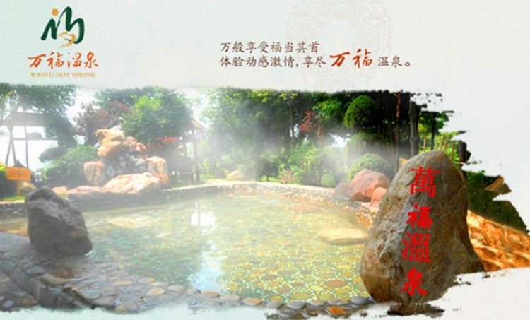 瀟湘漫游78張家界萬(wàn)福溫泉