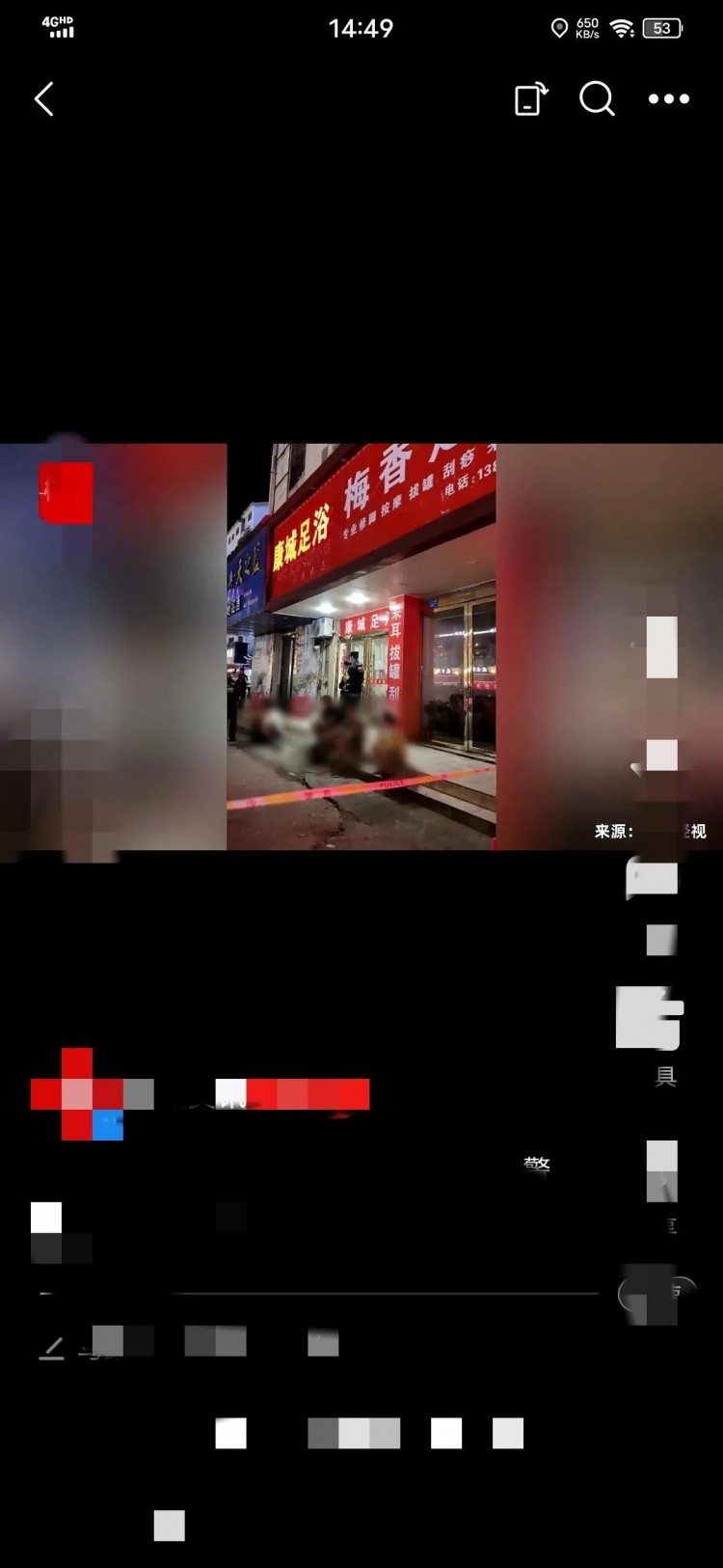 江西新余一足療店疑涉黃一名70歲老人死在店中