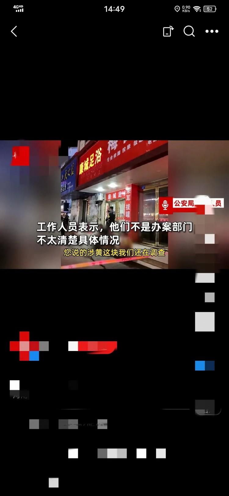 江西新余一足療店疑涉黃一名70歲老人死在店中