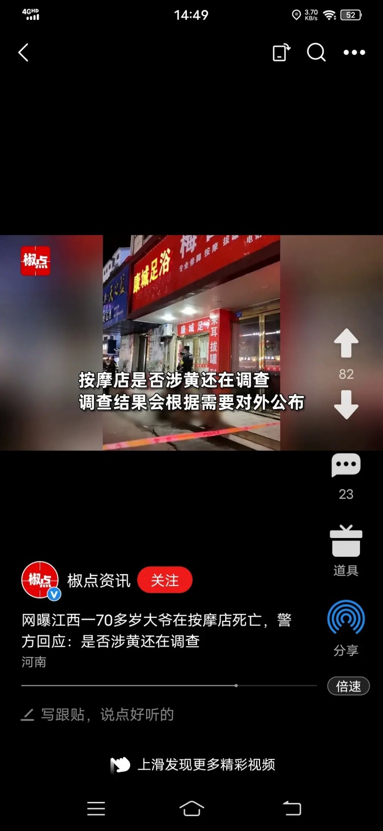 江西新余一足療店疑涉黃一名70歲老人死在店中
