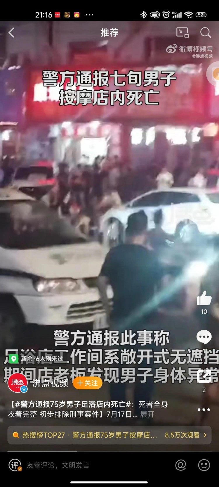 老張的絕命按摩經歷新余按摩店內75歲男子意外身亡
