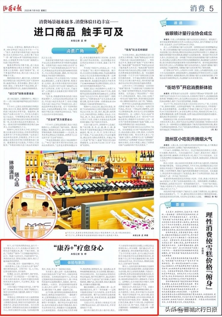 【晉城】“康養” 