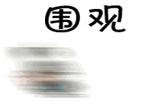 掃黑除惡|八步23家不規范經營足浴按摩店被責令停業整頓!
