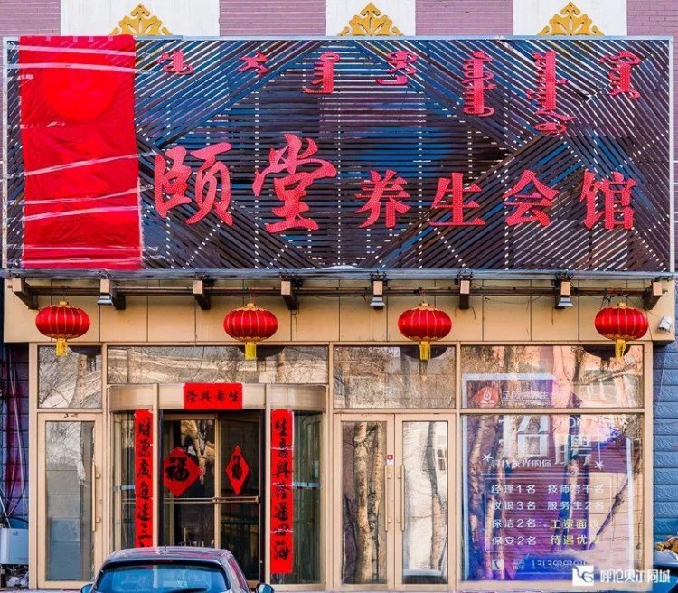 驚爆!海拉爾這家新開足療養(yǎng)生館藏有不一樣的養(yǎng)生項目!