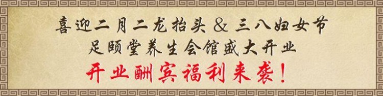 驚爆!海拉爾這家新開足療養(yǎng)生館藏有不一樣的養(yǎng)生項目!