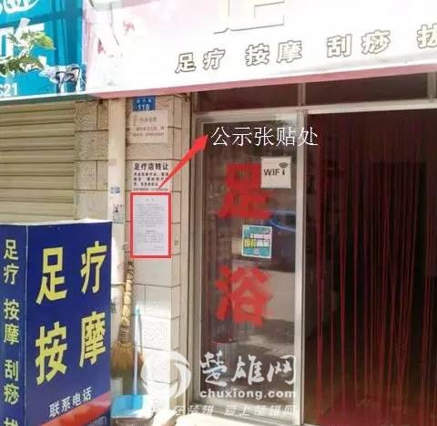 楚雄一足療店發(fā)