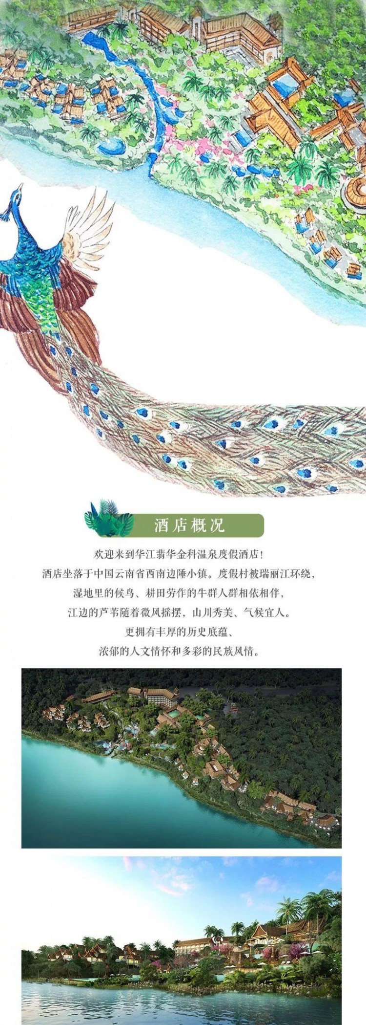 期待!德宏將迎來一家溫泉度假酒店