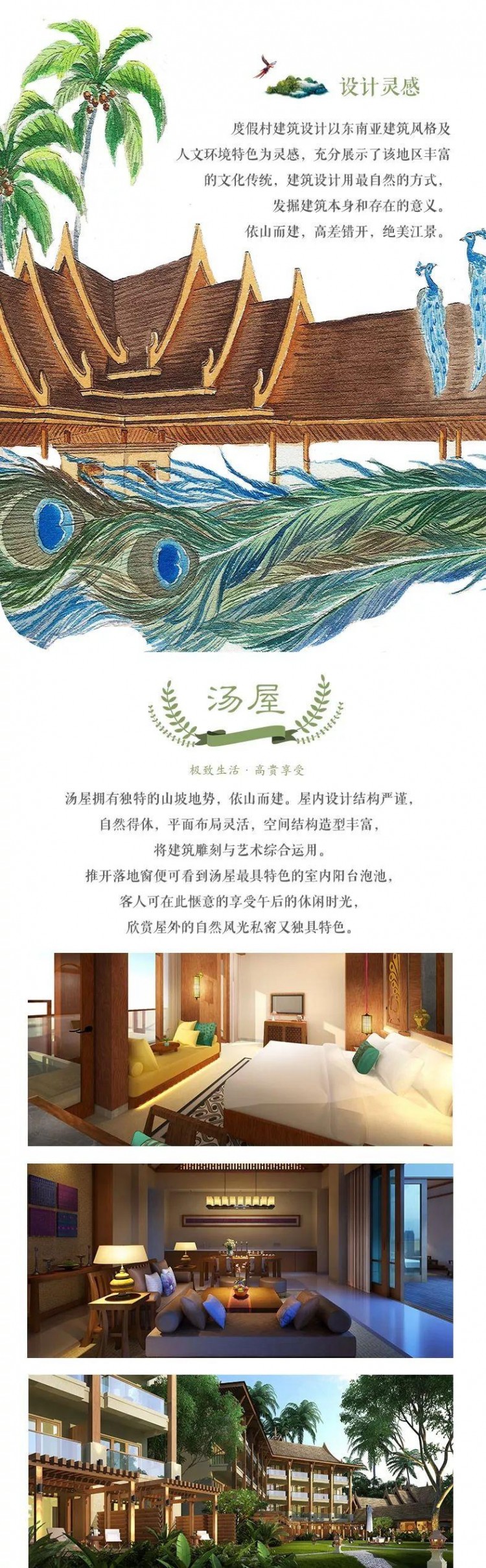 期待!德宏將迎來一家溫泉度假酒店