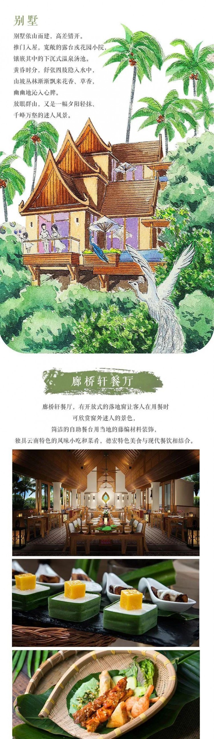 期待!德宏將迎來一家溫泉度假酒店