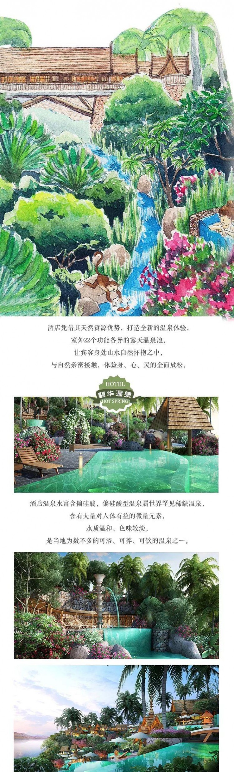 期待!德宏將迎來一家溫泉度假酒店